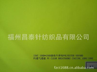 福州昌泰針紡織品 優(yōu)質熒光色滌綸牛津PU膠面料直銷供應