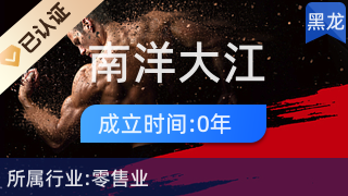 哈爾濱市呼蘭區(qū)南洋大江新葉百貨商行 針紡織品及原料銷售的專業(yè)指南